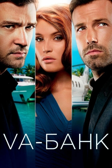 Ва-банк