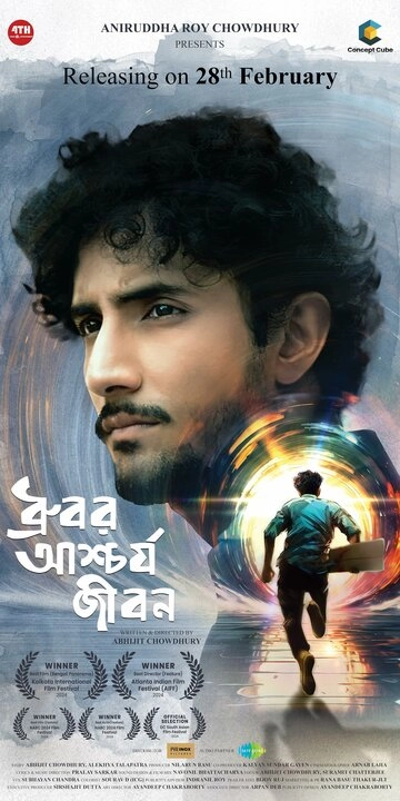 Странная жизнь Дхурубо