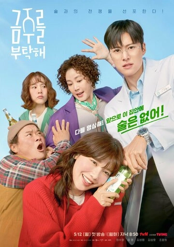 Пожалуйста, не пей