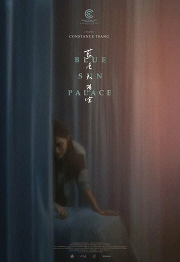 Дворец синего солнца